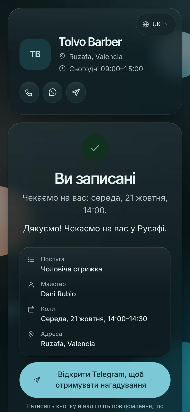 Екран «Ви записані»: послуга, майстер, час, адреса й кнопка нагадувань у Telegram