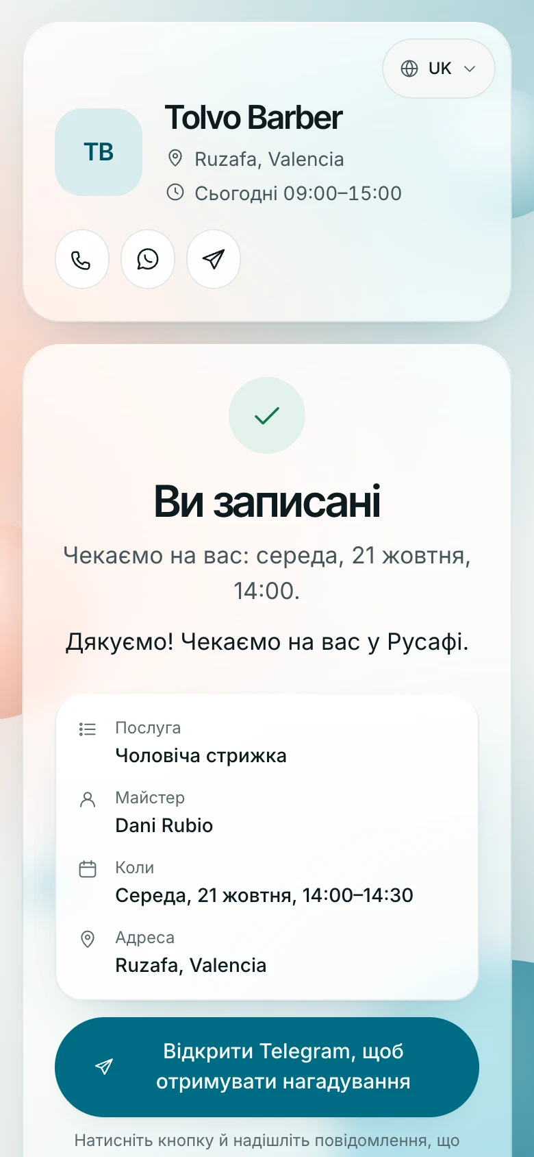 Екран «Ви записані»: послуга, майстер, час, адреса й кнопка нагадувань у Telegram