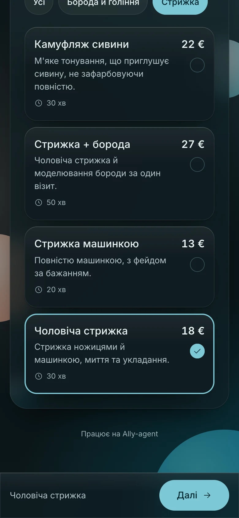 Сторінка запису барбершопу на телефоні: перелік послуг із цінами, обрано чоловічу стрижку