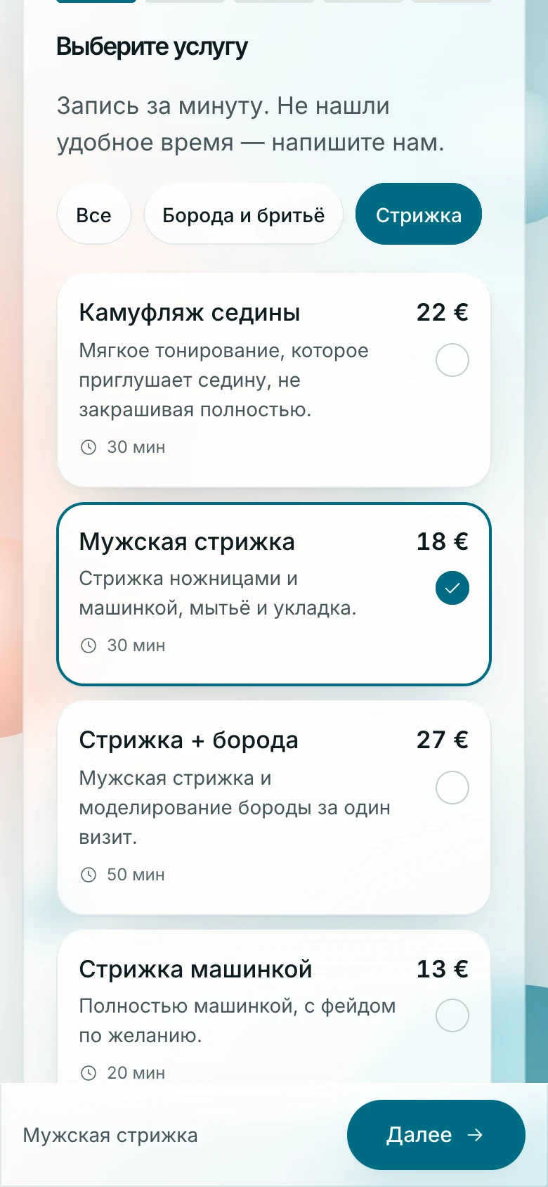 Страница записи барбершопа на телефоне: список услуг с ценами, выбрана мужская стрижка