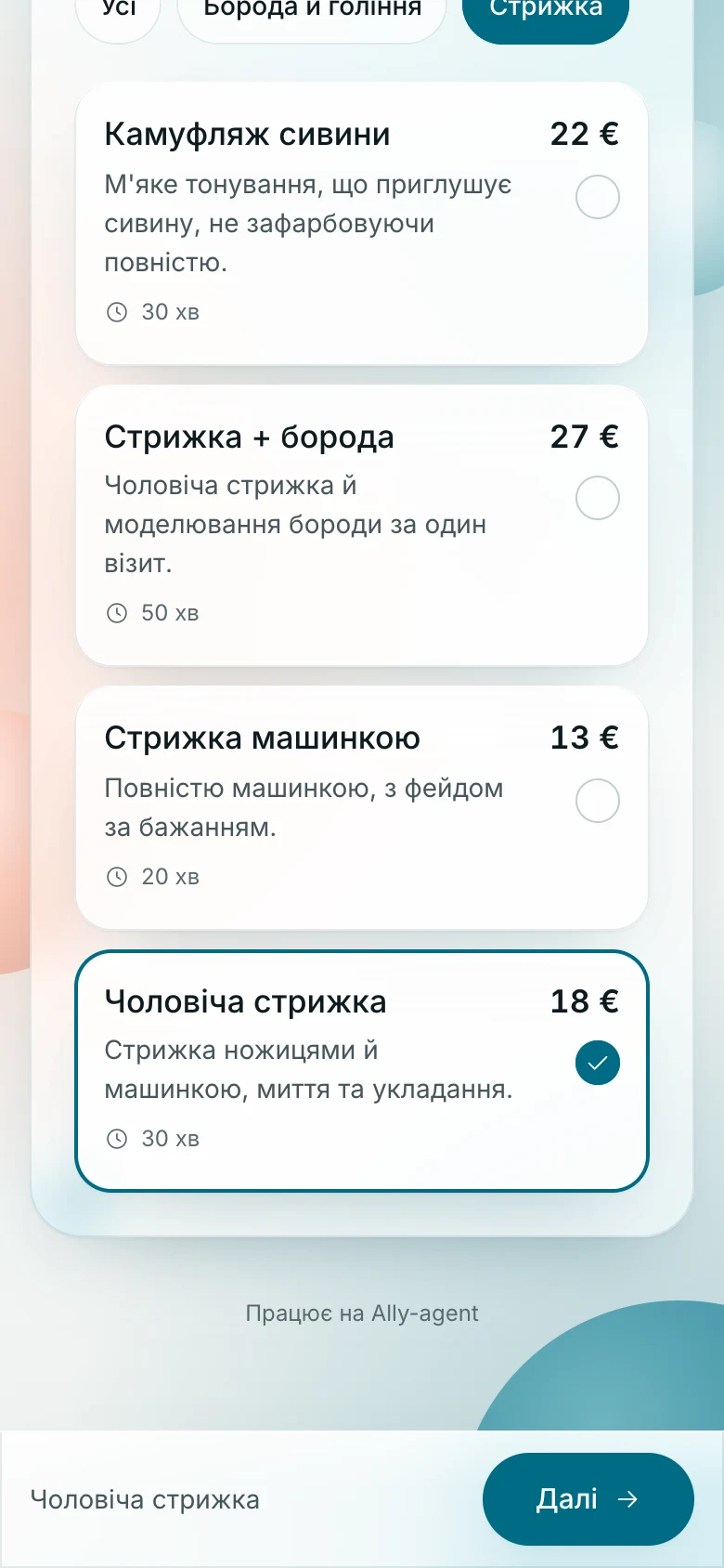 Сторінка запису барбершопу на телефоні: перелік послуг із цінами, обрано чоловічу стрижку