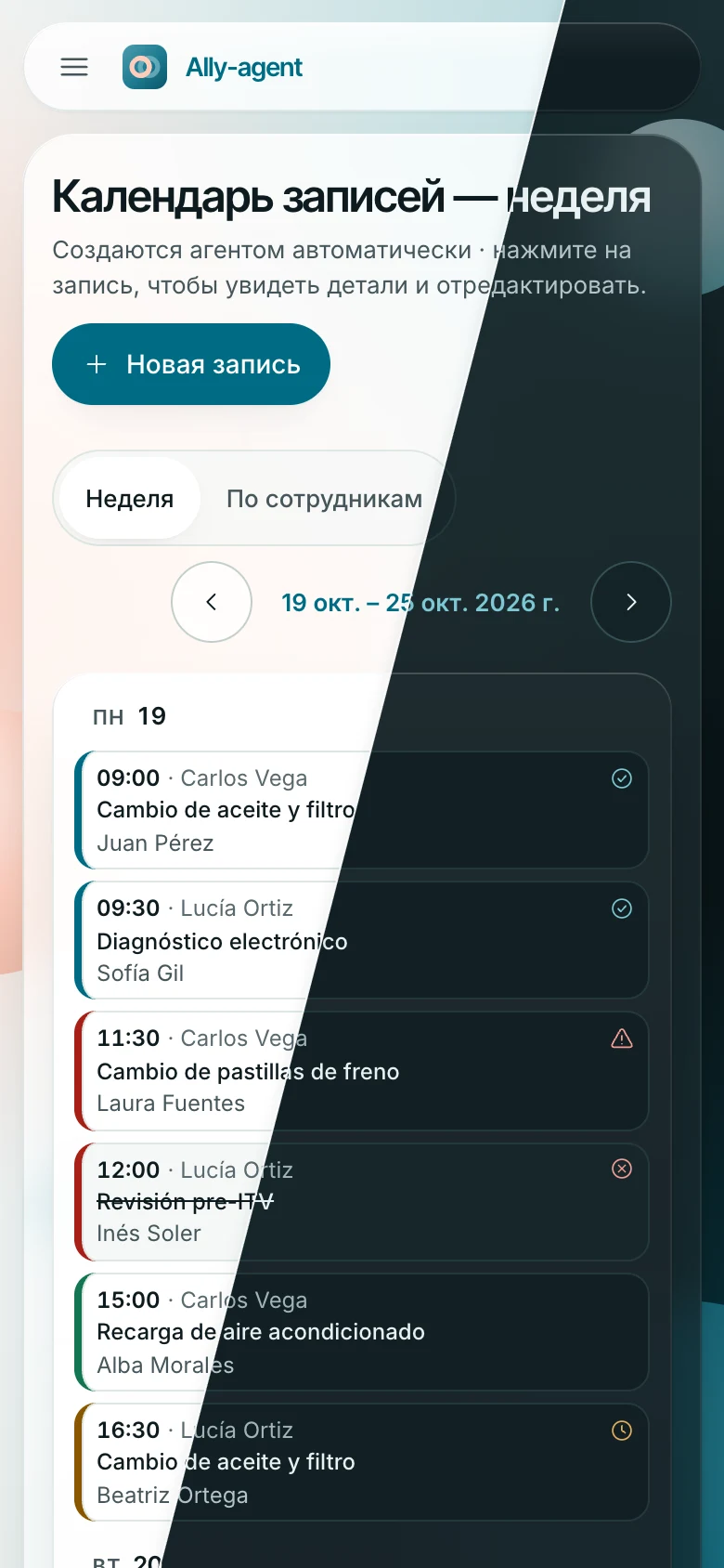 Тот же календарь на телефоне: записи понедельника по одной в строке, с теми же цветами и значками статусов. Кадр разделён по диагонали: слева светлая тема, справа тёмная.